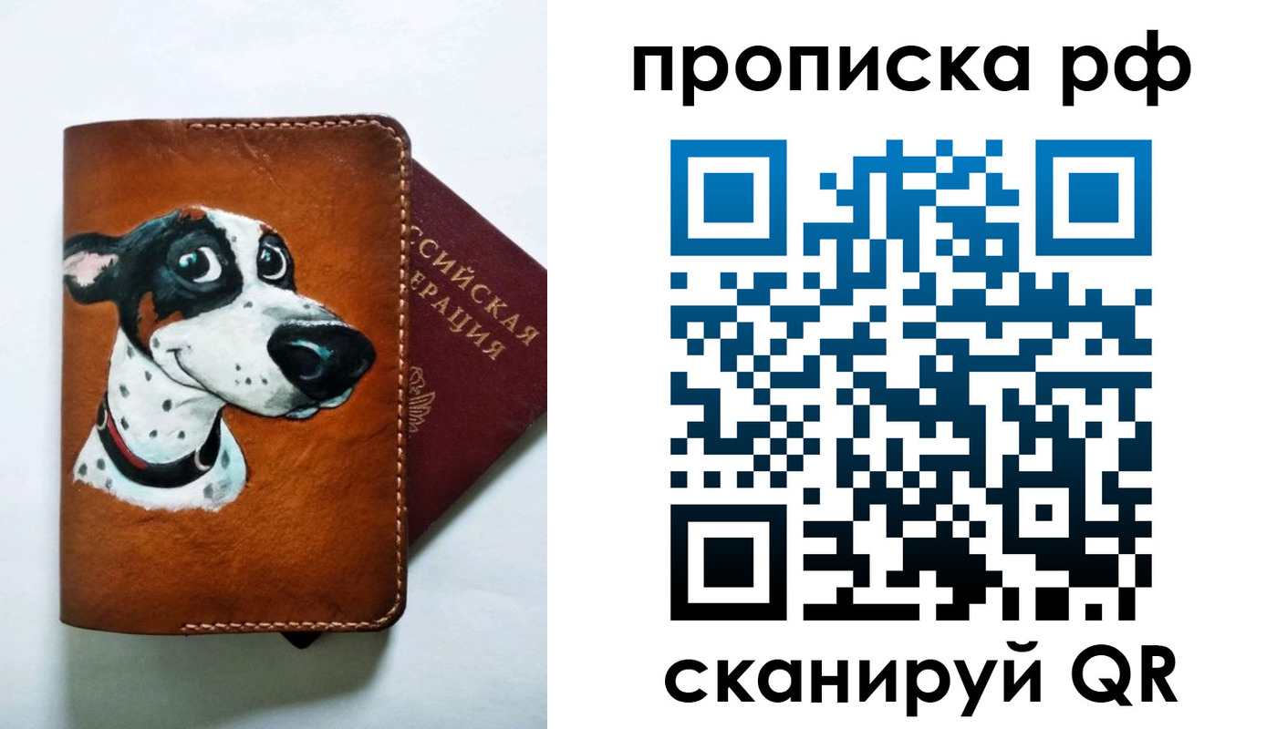 прописка 2025 в Бикине